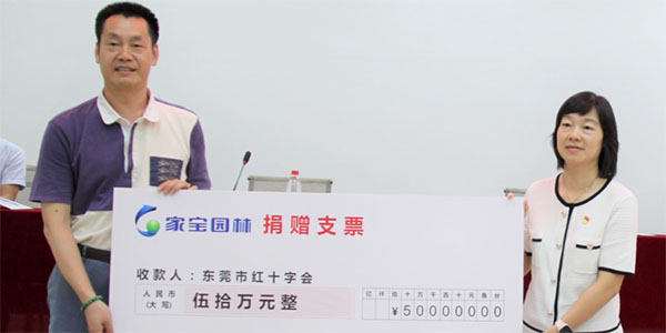家寶：熱心公益，彰顯擔(dān)當(dāng)