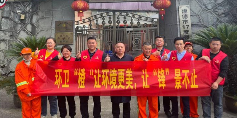 弘揚(yáng)雷鋒精神，環(huán)衛(wèi)“橙”讓環(huán)境更美
