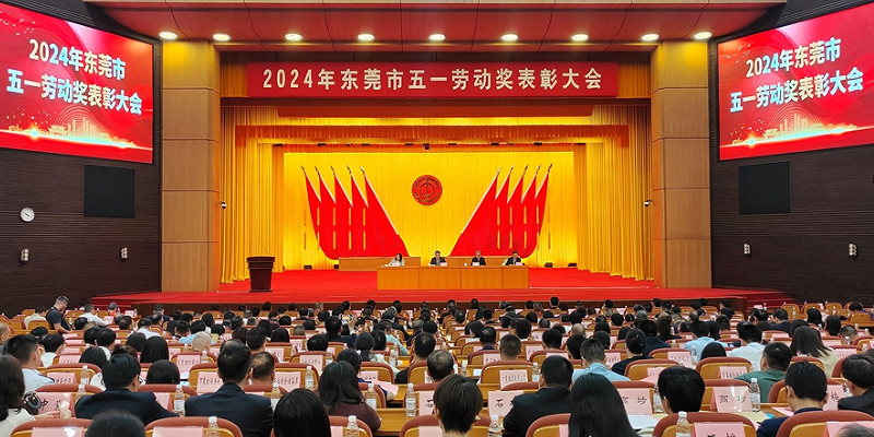 致敬身邊最亮的“星”！今天，東莞這些勞模先進(jìn)受表彰→